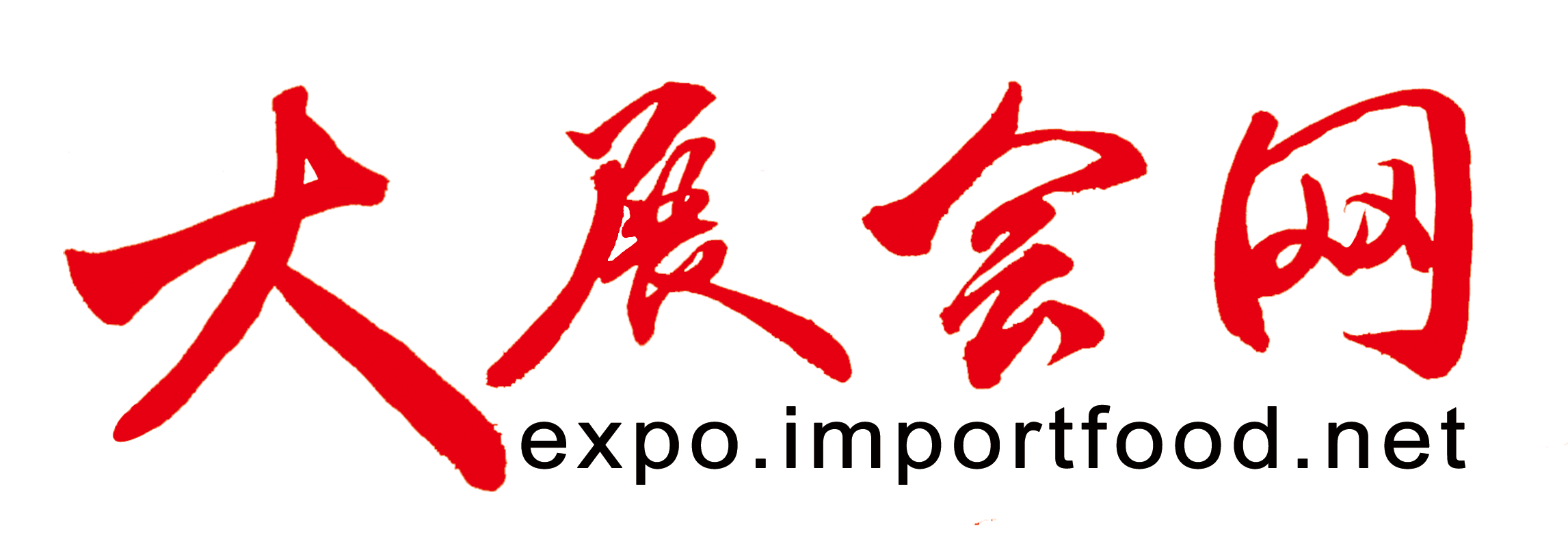 大展會網